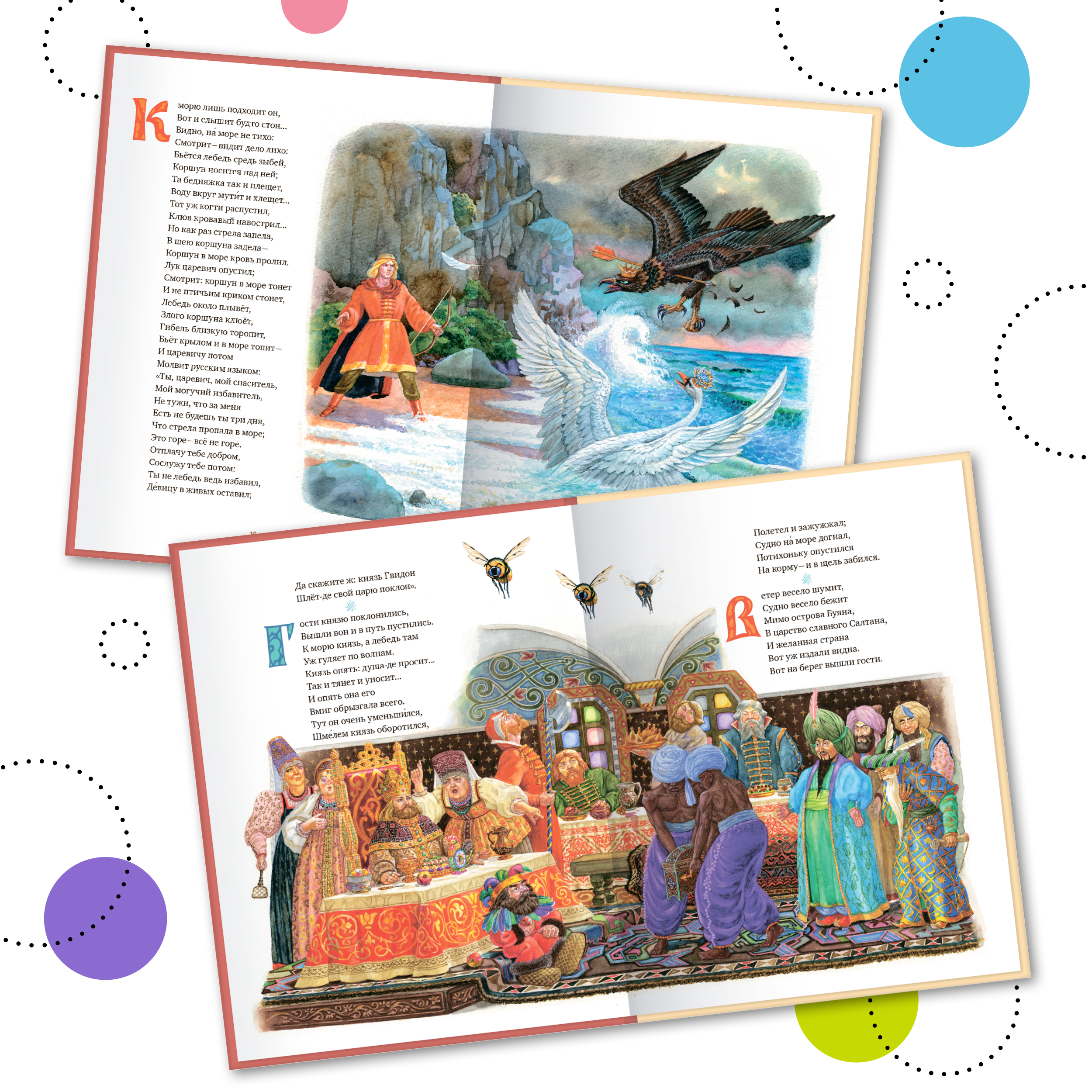 Книга МОЗАИКА kids Сказка о царе Салтане (А. С. Пушкин) - фото 6