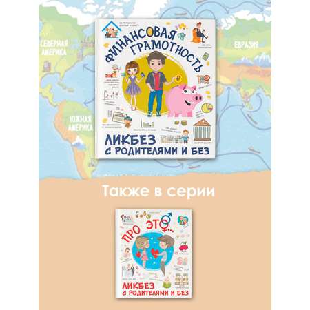 Книга АСТ Финансовая грамотность