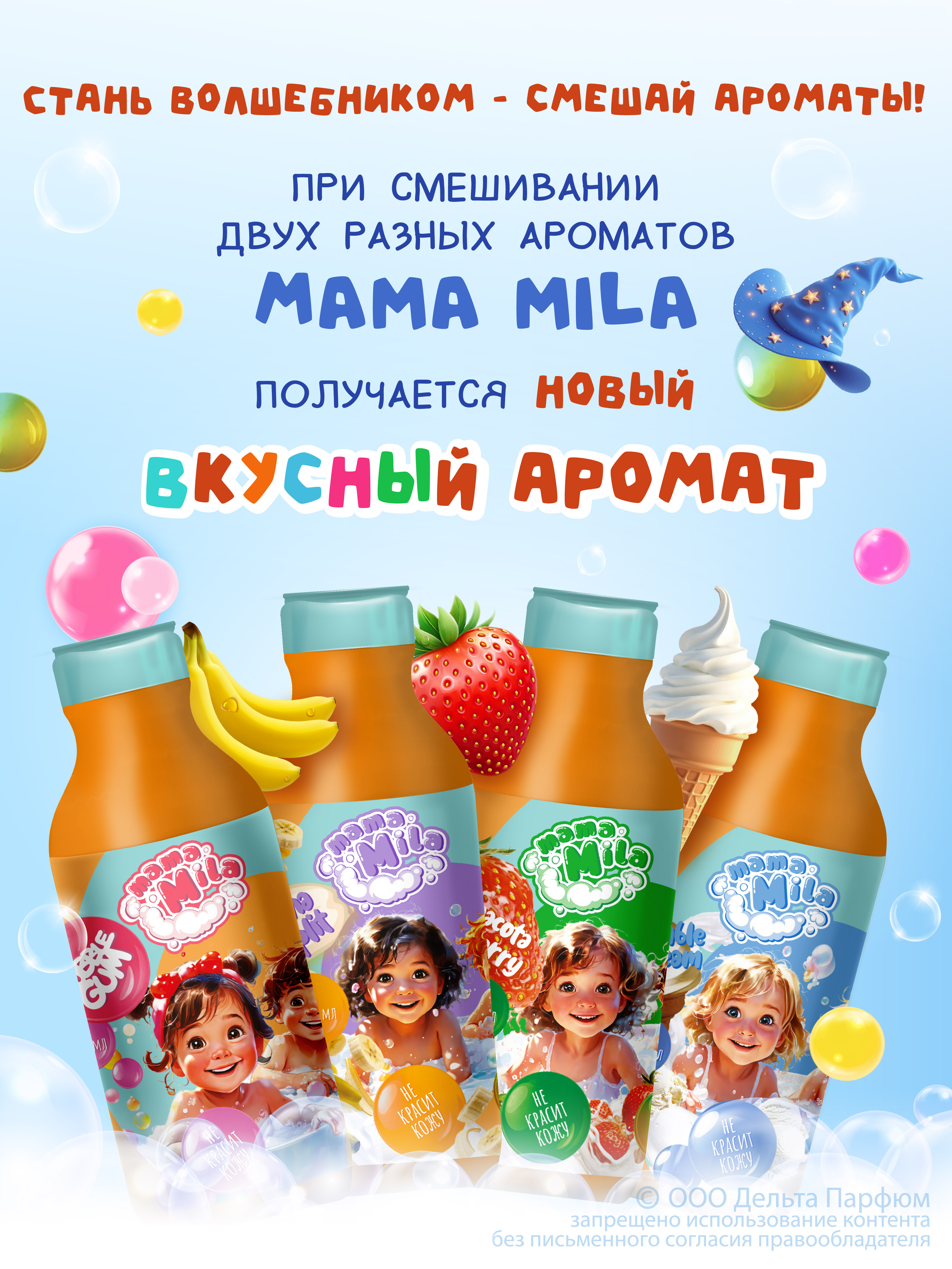 Набор пены для ванны DELTA COSMETICS Mama Mila 500мл×2 Crumble Ice cream/Bubble gum - фото 6