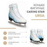 Коньки фигурные Caring star URSA Размер 39