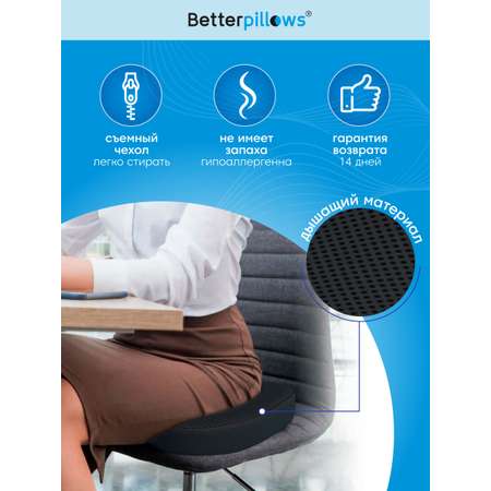 Ортопедическая подушка Betterpillows Comfort seat black