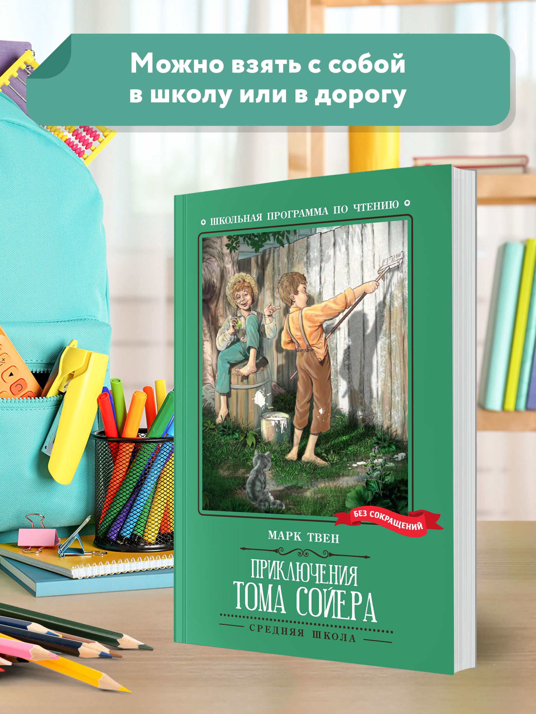 Книга ТД Феникс Приключения Тома Сойера: повесть - фото 3