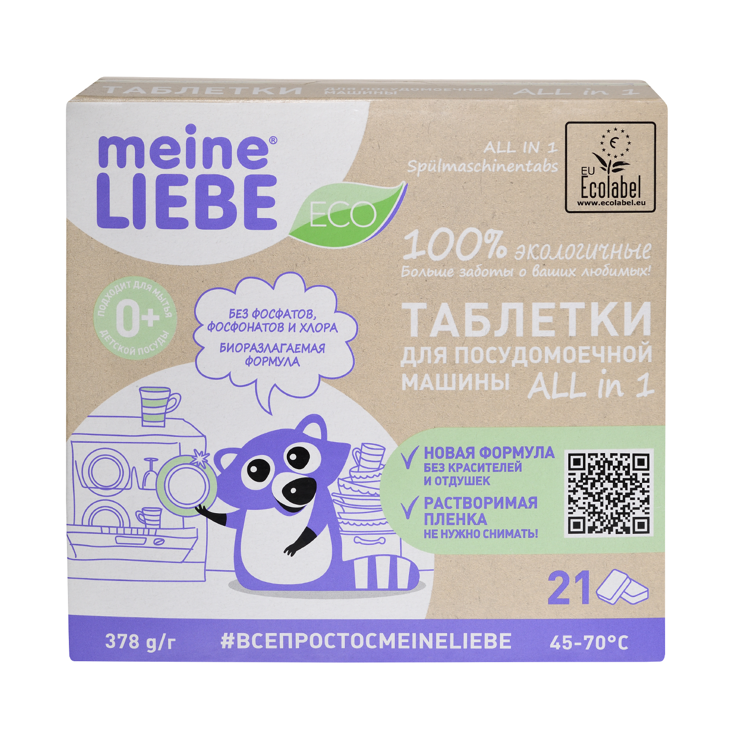 Таблетки для посудомоечной машины Meine Liebe 21шт ML32224