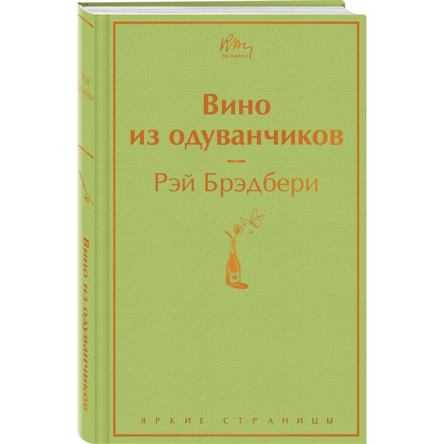 Книга ЭКСМО-ПРЕСС Вино из одуванчиков купить по цене 410 ₽ в  интернет-магазине Детский мир