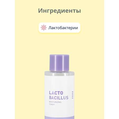 Тонер для лица APieu Lactobacillus с лактобактериями (увлажняющий) 210 мл