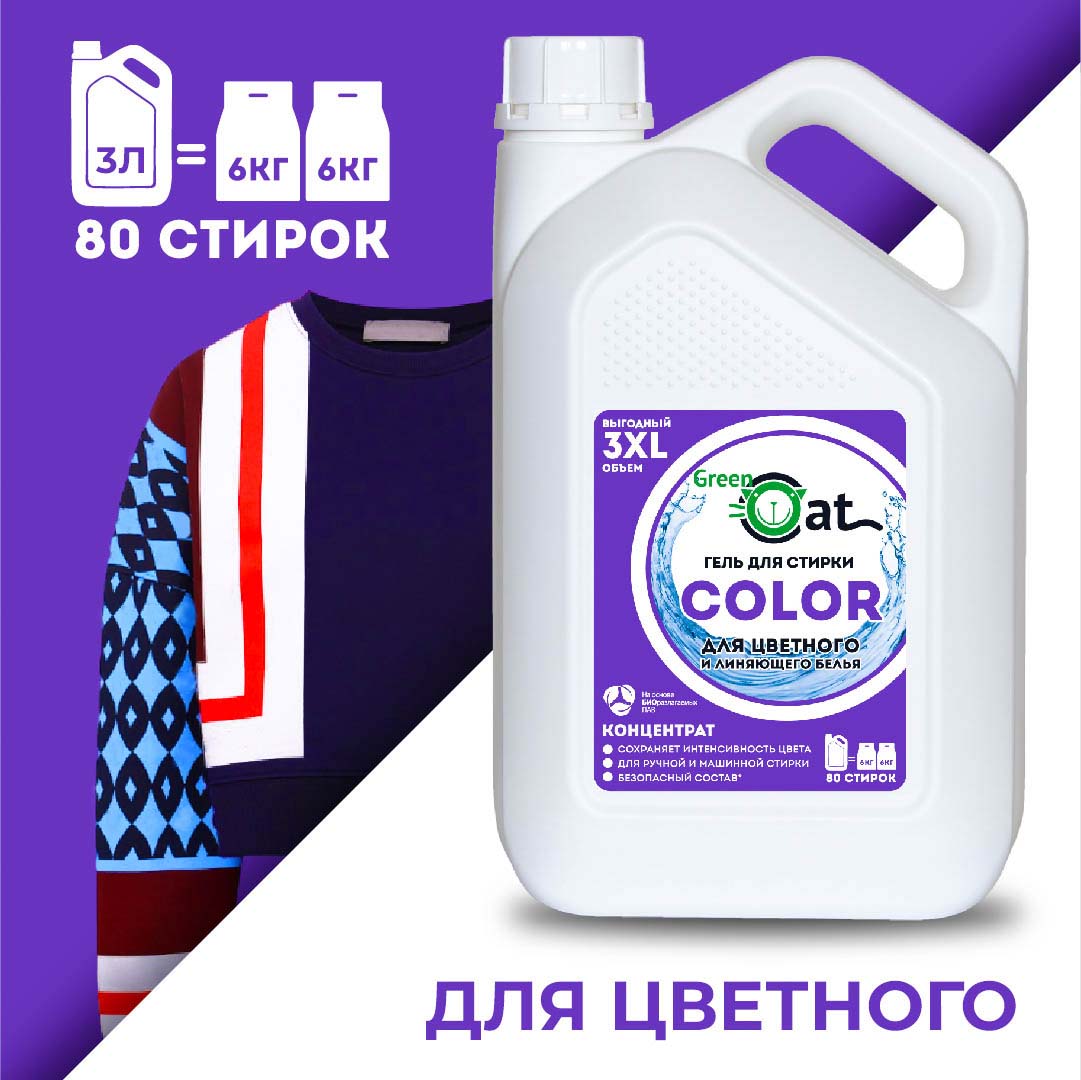 Гель для стирки Green Cat цветных тканей Color 3л - фото 1