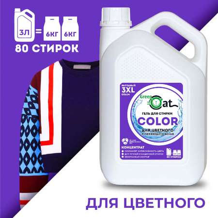 Гель для стирки Green Cat цветных тканей Color 3л