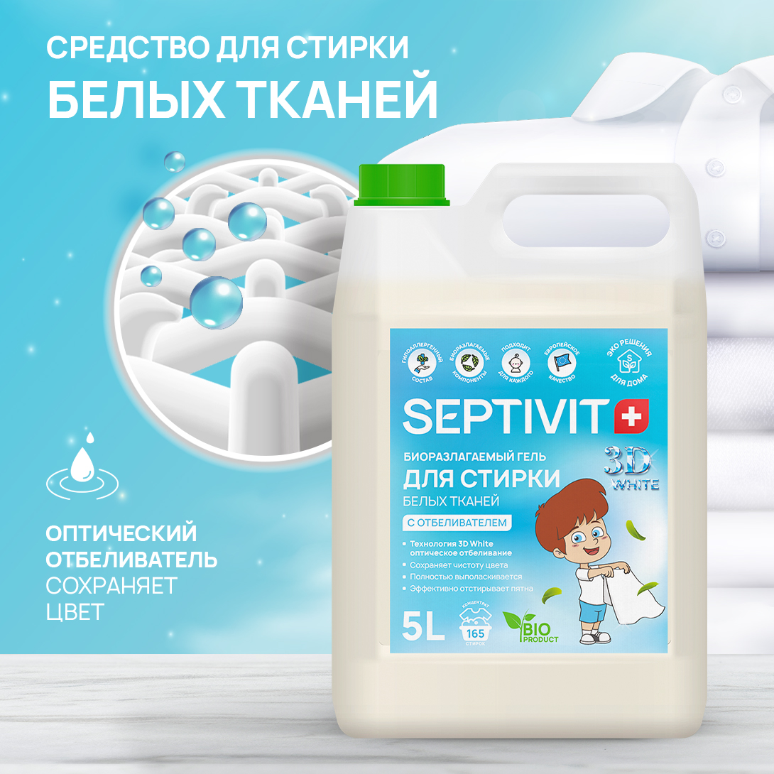 Гель для стирки SEPTIVIT Premium для Белых тканей 5л - фото 2