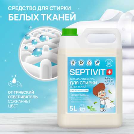 Гель для стирки SEPTIVIT Premium для Белых тканей 5л