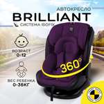 Автокресло детское Brilliant AmaroBaby ISOFIX класс D группа 0+/1/2/3 фиолетовый