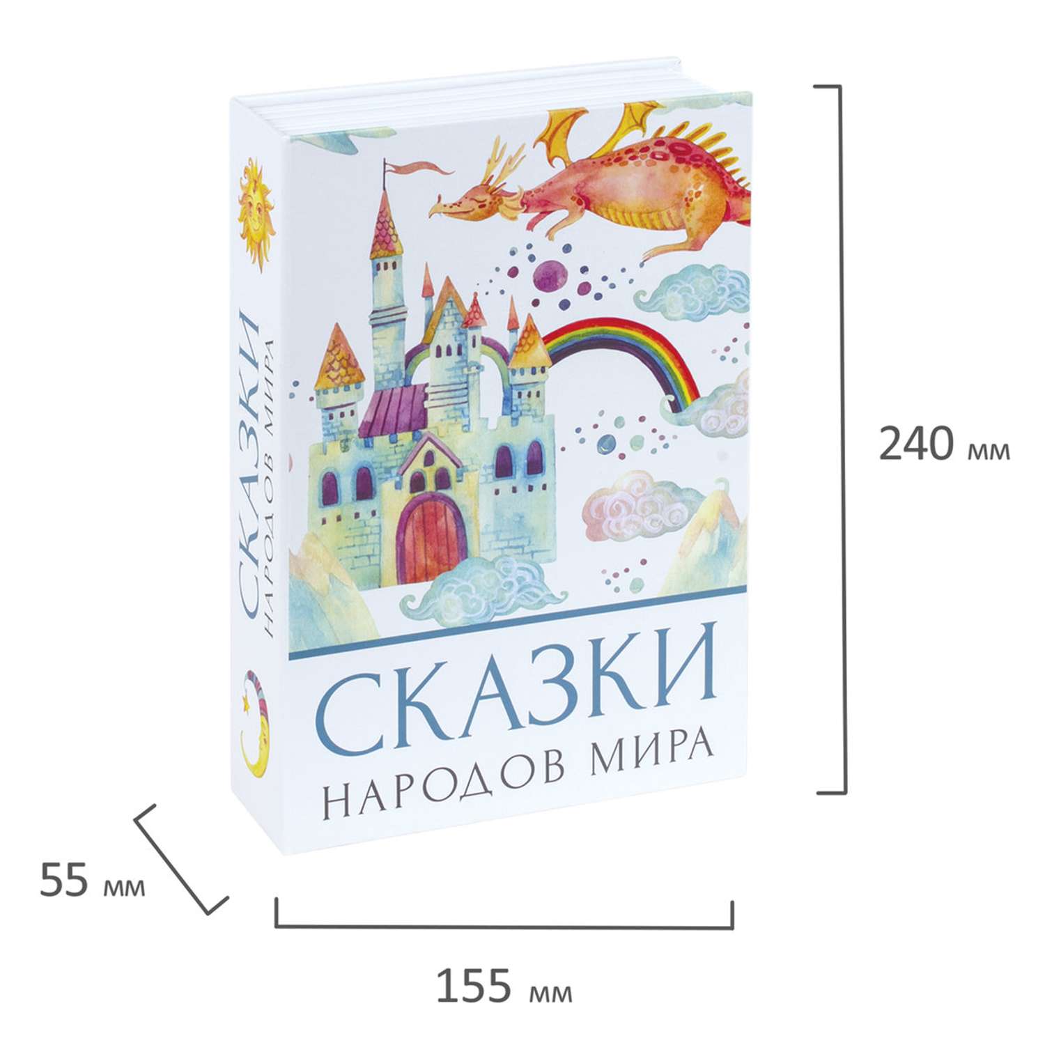 Сейф-книга Brauberg тайник для мелочей Сказки народов мира - фото 17