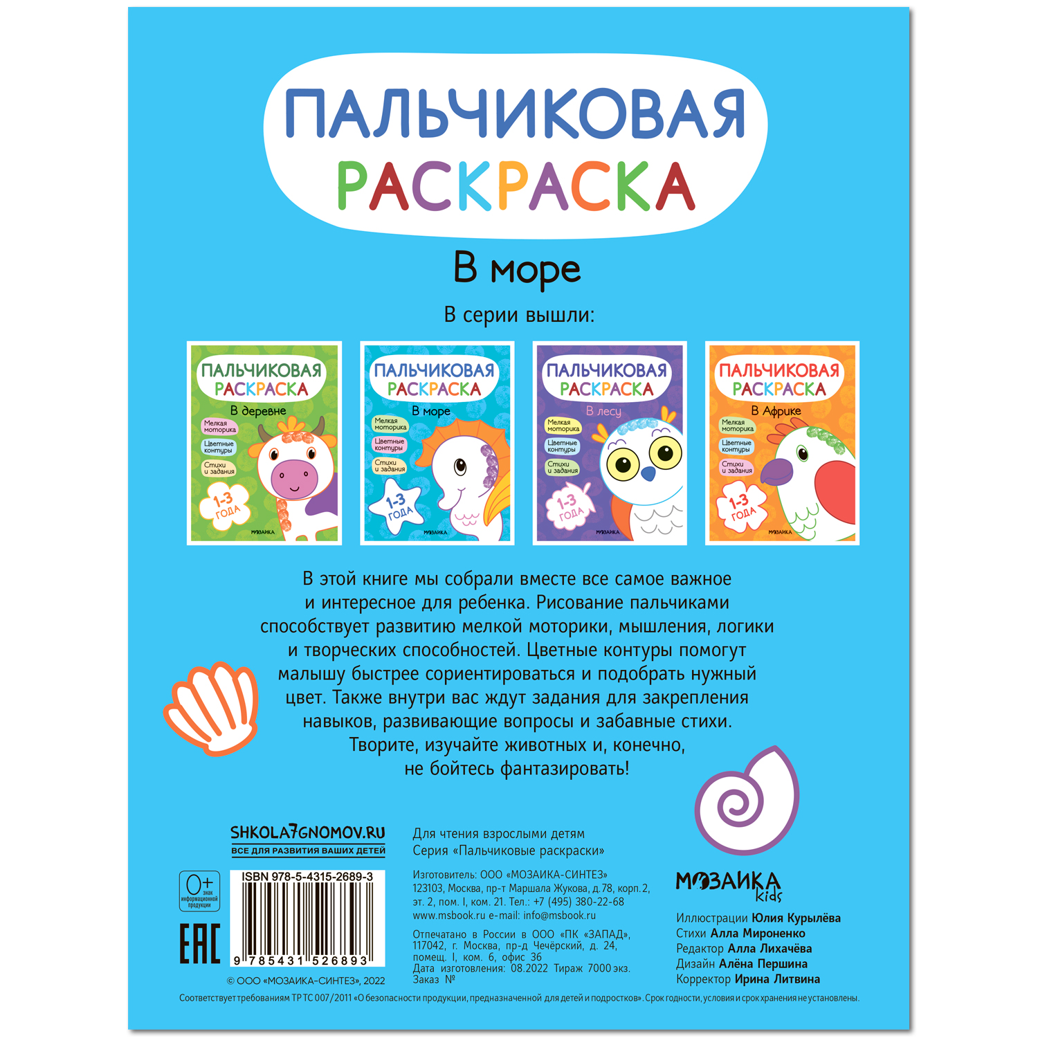 Книга МОЗАИКА kids Пальчиковые раскраски В море - фото 11