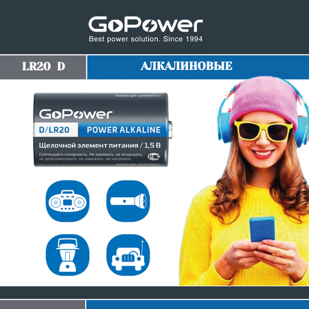 Батарейка GoPower LR20 D Alkaline 1.5V