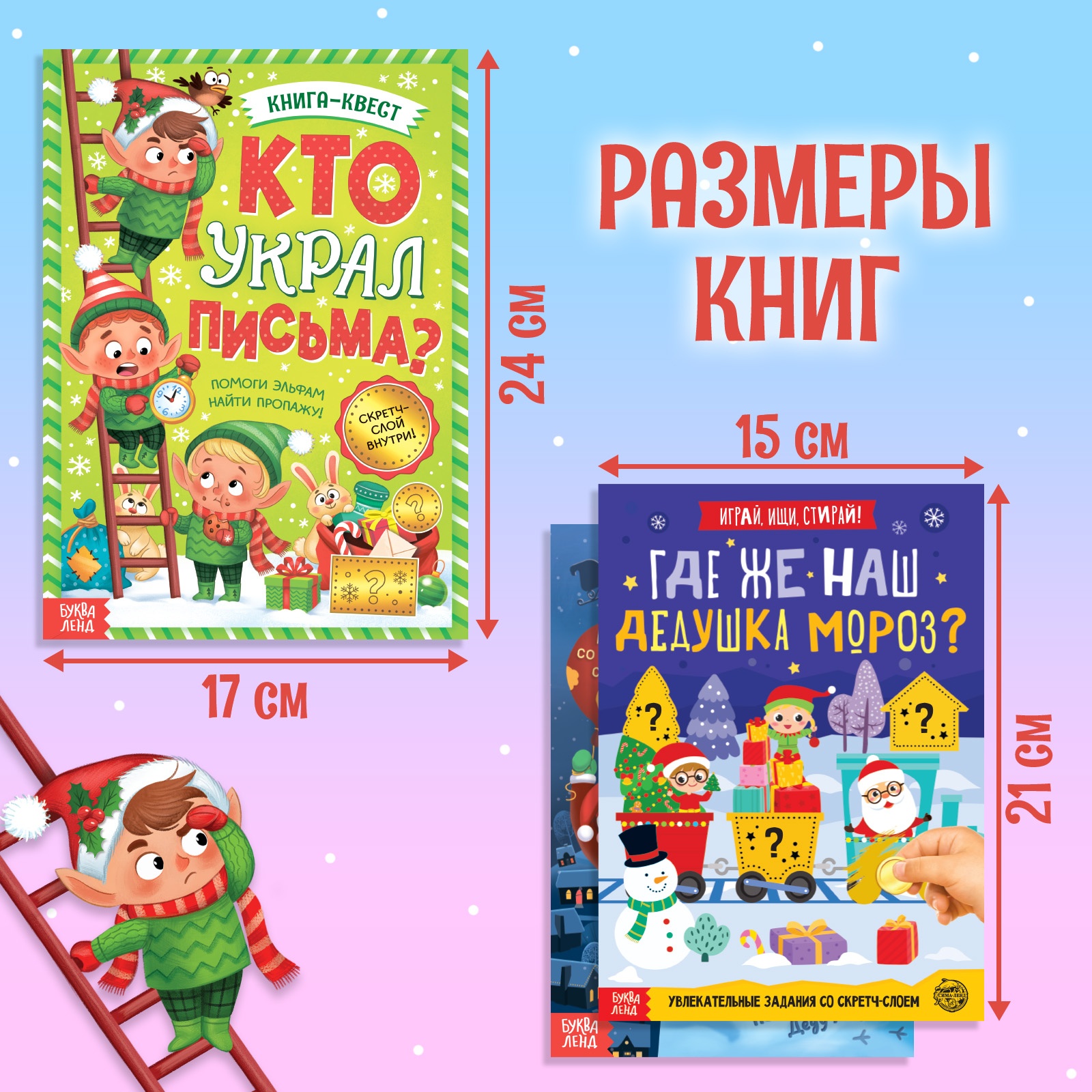 Набор новогодних книг-квестов Буква-ленд со скретч-слоем, 3 шт. - фото 2