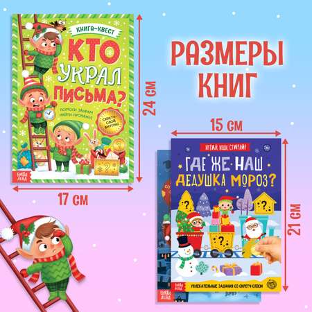 Набор новогодних книг-квестов Буква-ленд со скретч-слоем, 3 шт.