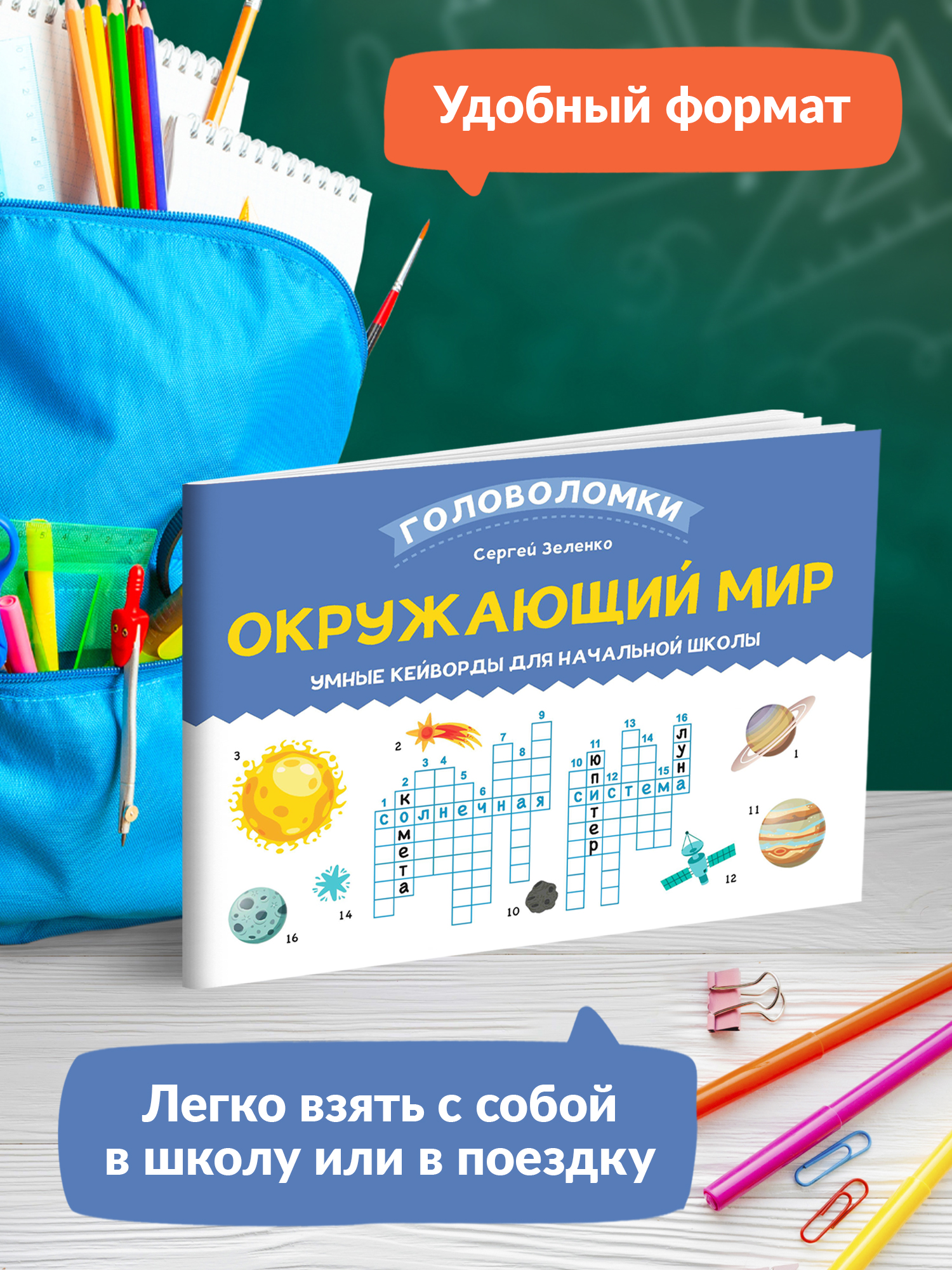 Книга Феникс Окружающий мир. Умные кейворды для начальной школы - фото 3