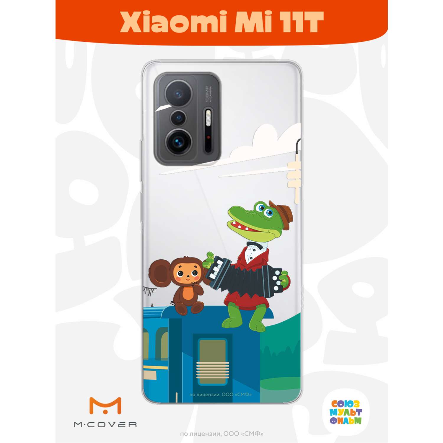 Силиконовый чехол Mcover для смартфона Xiaomi Mi 11t Союзмультфильм Голубой  вагон купить по цене 430 ₽ в интернет-магазине Детский мир