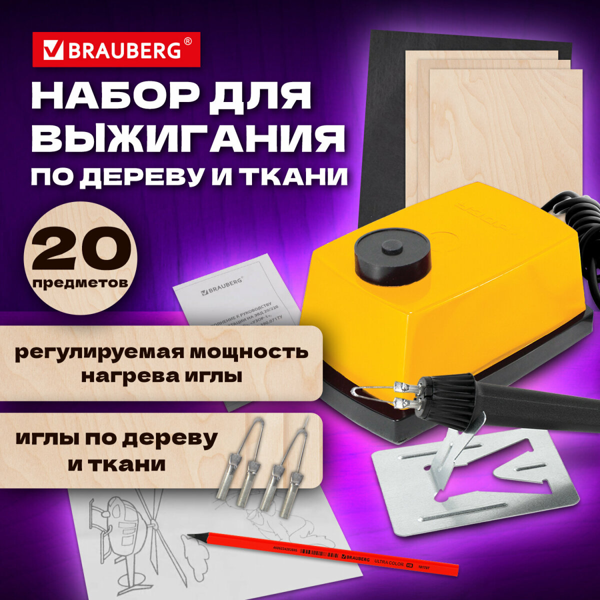 Выжигатель по дереву Brauberg доски иглы копирка карандаш - фото 1