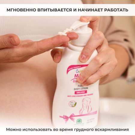 Молочко от растяжек Natura House Cucciolo Mamy Bio Natural органическое 300 мл