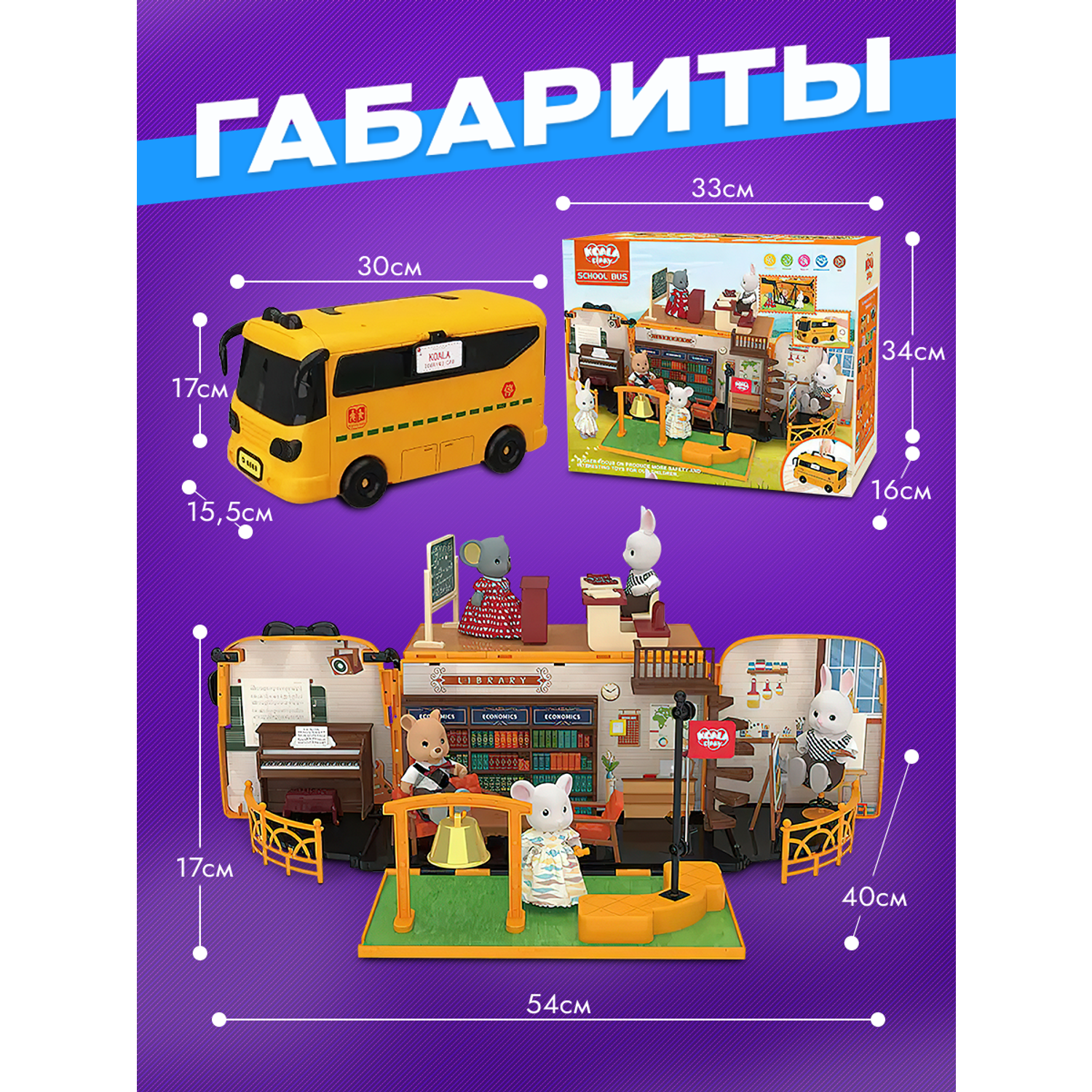 Кукольный домик с мебелью Позитив Пластиковый игрушечный набор 46 деталей собирается в автобус FDE87302 ПЗ-FDE87302 - фото 10