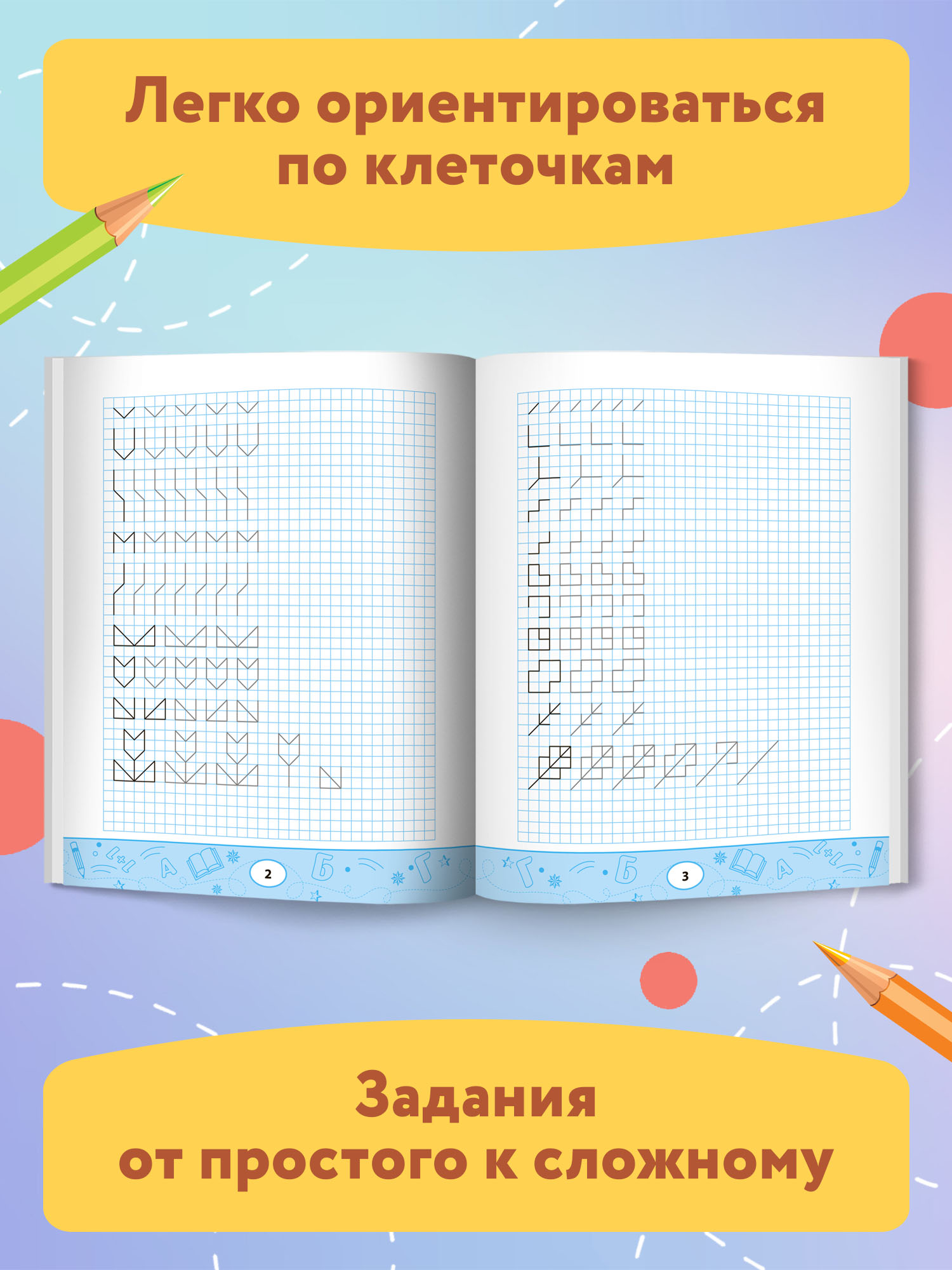 Книга Феникс Геометрические прописи. Повтори узор - фото 4