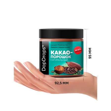 Какао-порошок DopDrops натуральный с пониженной жирностью 10-12% без добавок 200г