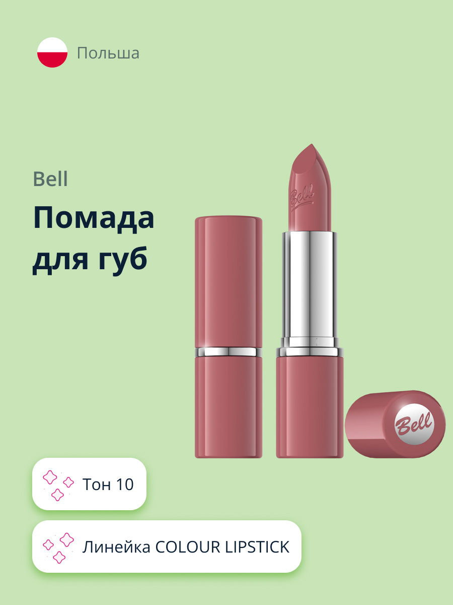 Помада для губ Bell тон 10 - фото 1