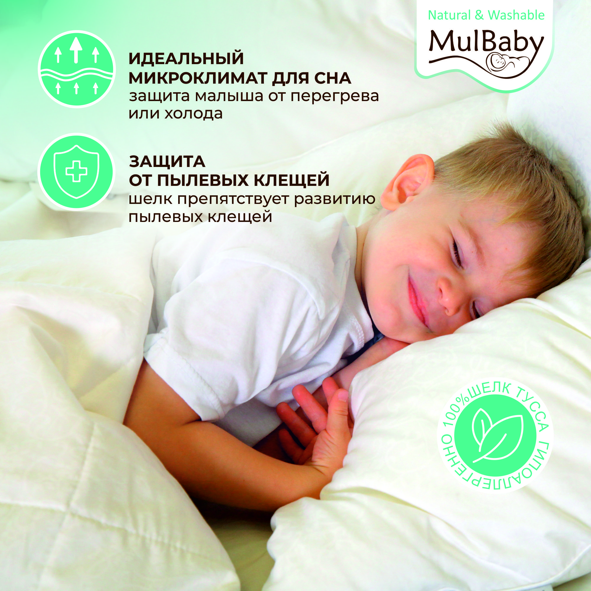 Одеяло шелковое MULBABY Natural Washable летнее - фото 2