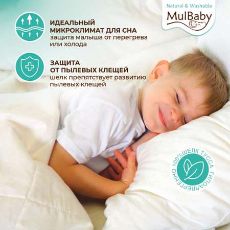 Одеяло шелковое MULBABY Natural Washable летнее