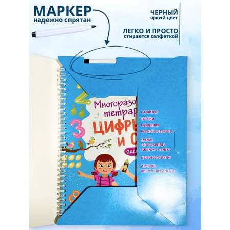 Развивающая книга для детей Харвест Пиши стирай тетрадь 4-5 лет