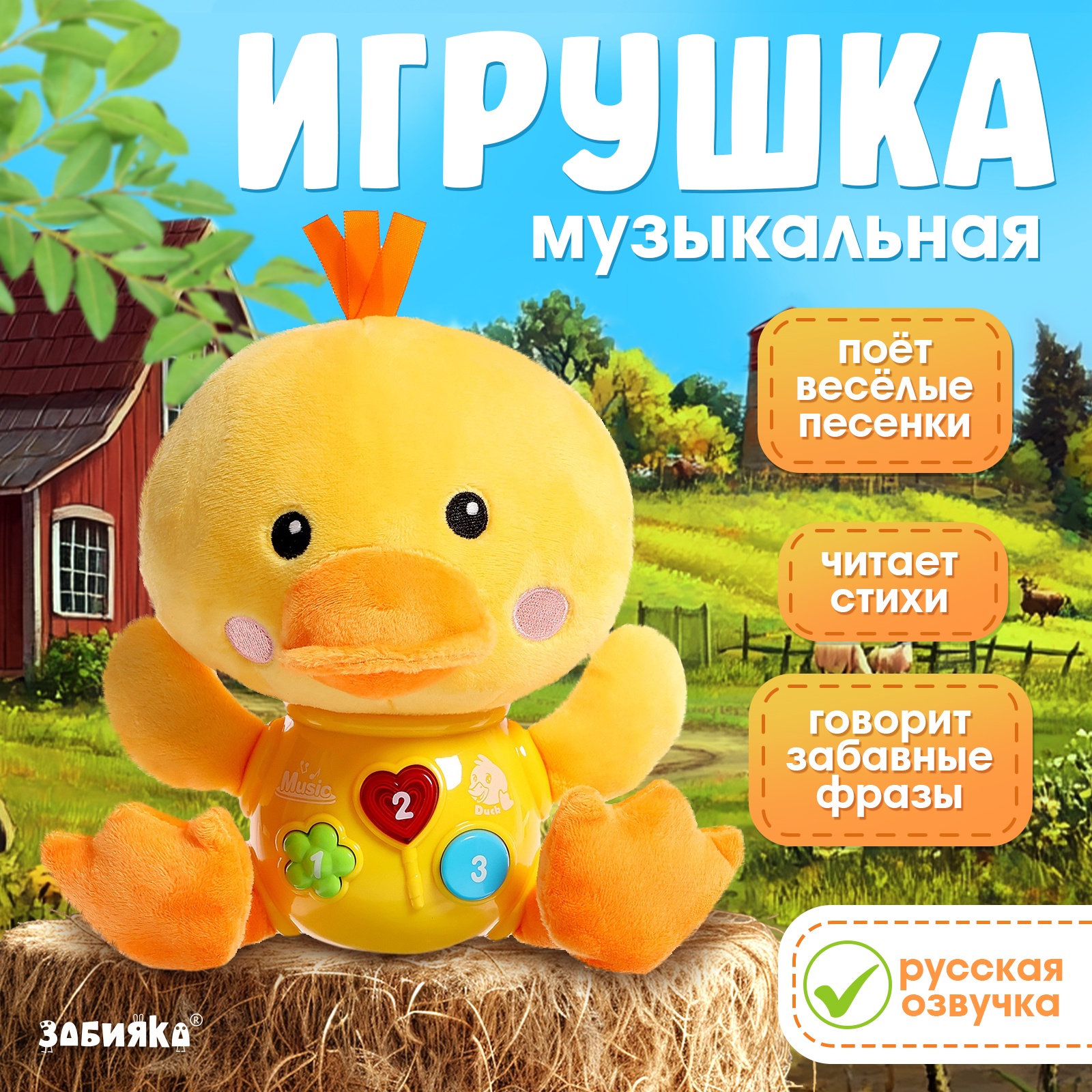 Музыкальная игрушка Zabiaka «Любимый дружок Утка» звук свет - фото 1