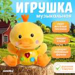 Музыкальная игрушка Zabiaka «Любимый дружок Утка» звук свет