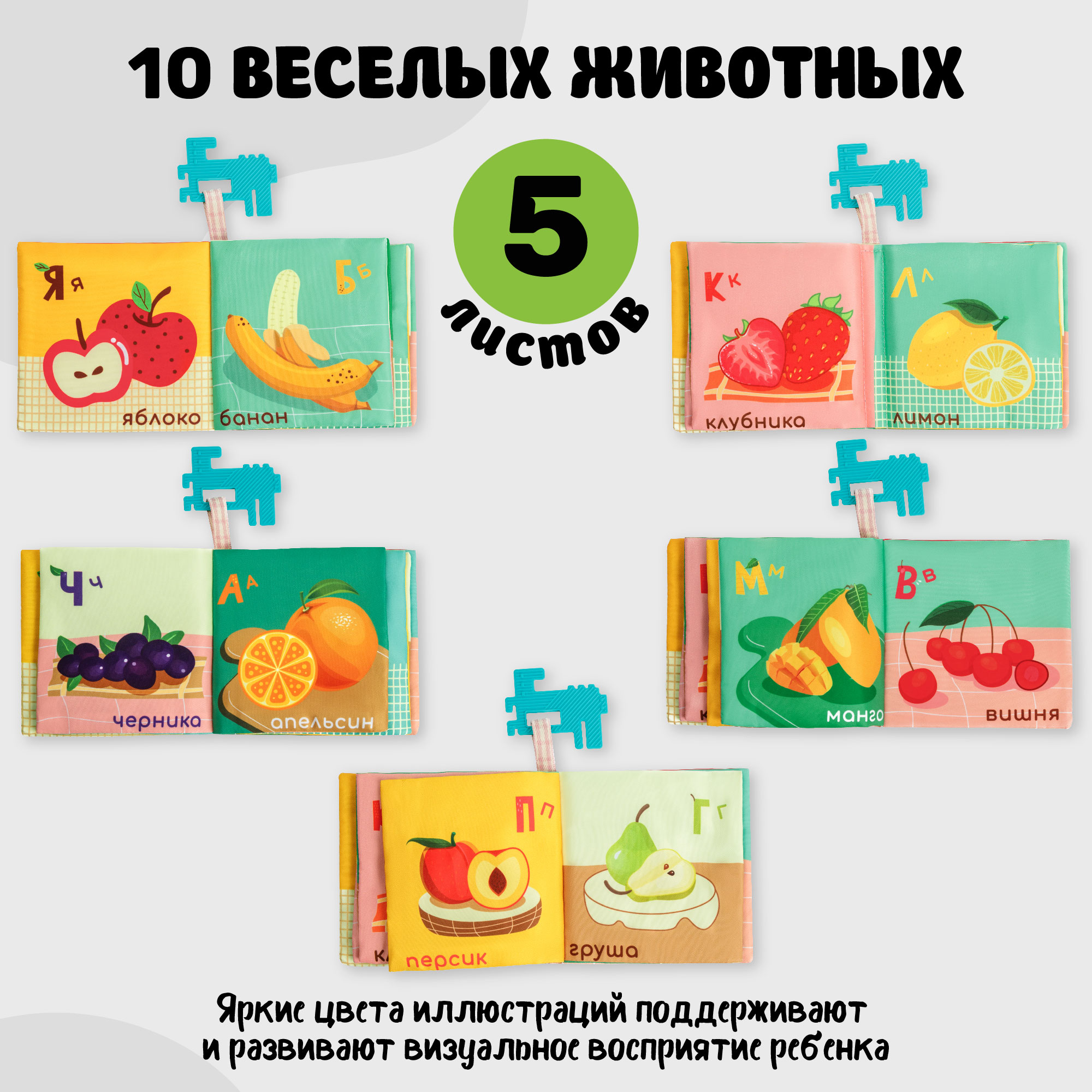 Книжка-игрушка с грызунком AmaroBaby Soft Book Ягоды и фрукты - фото 4