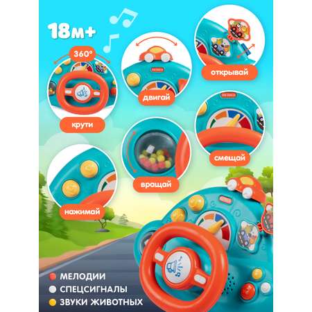 Игрушка развивающая Smart Baby Музыкальный руль