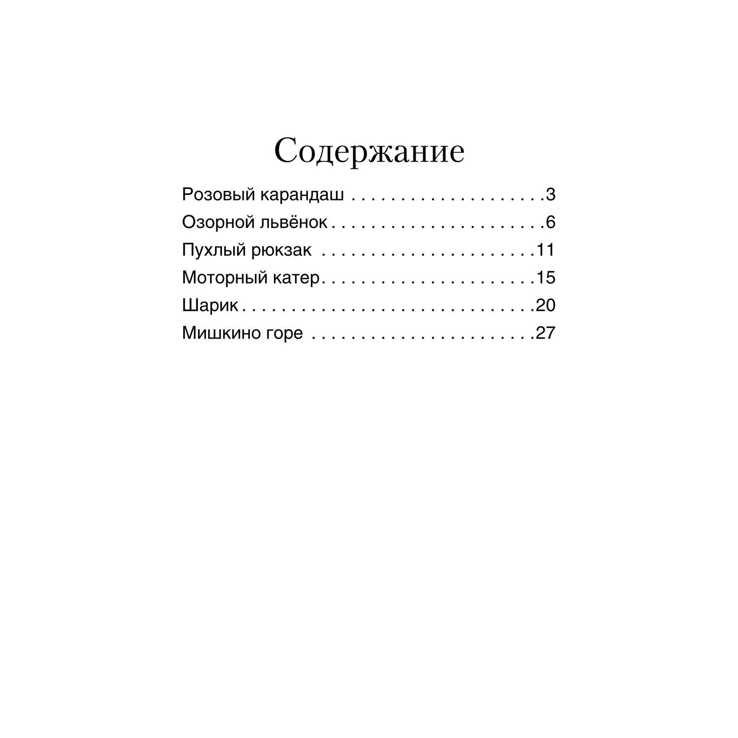 Книга Проспект Терапевтические сказки. Комплект. Сказкотерапия - фото 13