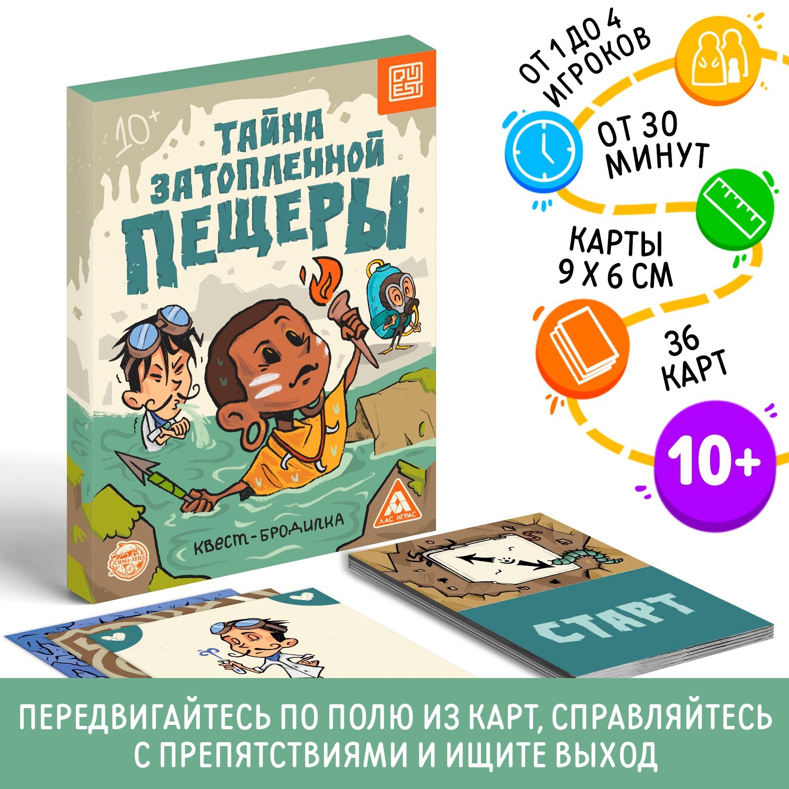 Квест-бродилка Лас Играс «Тайна затопленной пещеры» 36 карт 10+ - фото 1