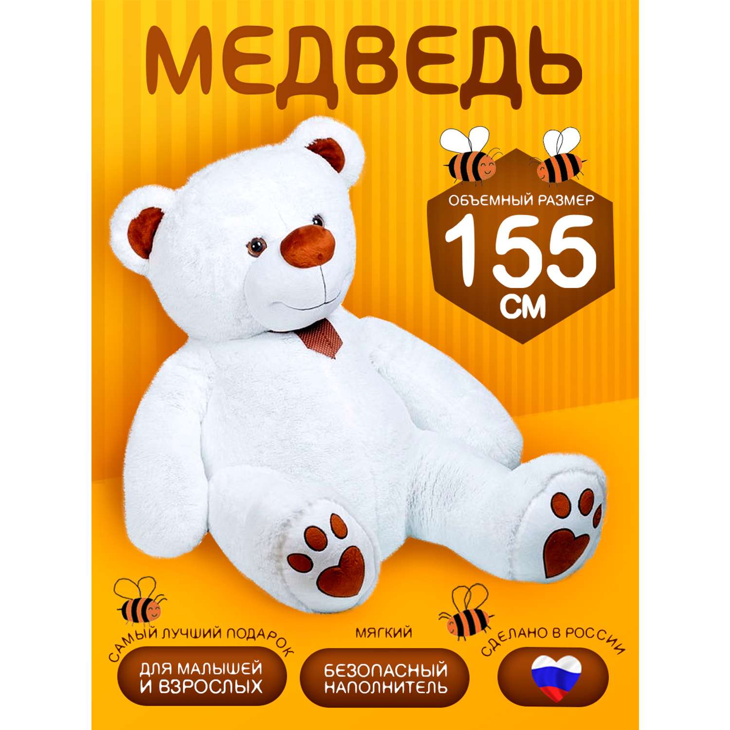 Мягкая игрушка Тутси Медведь Лапочкин игольчатый 100 см белый - фото 2