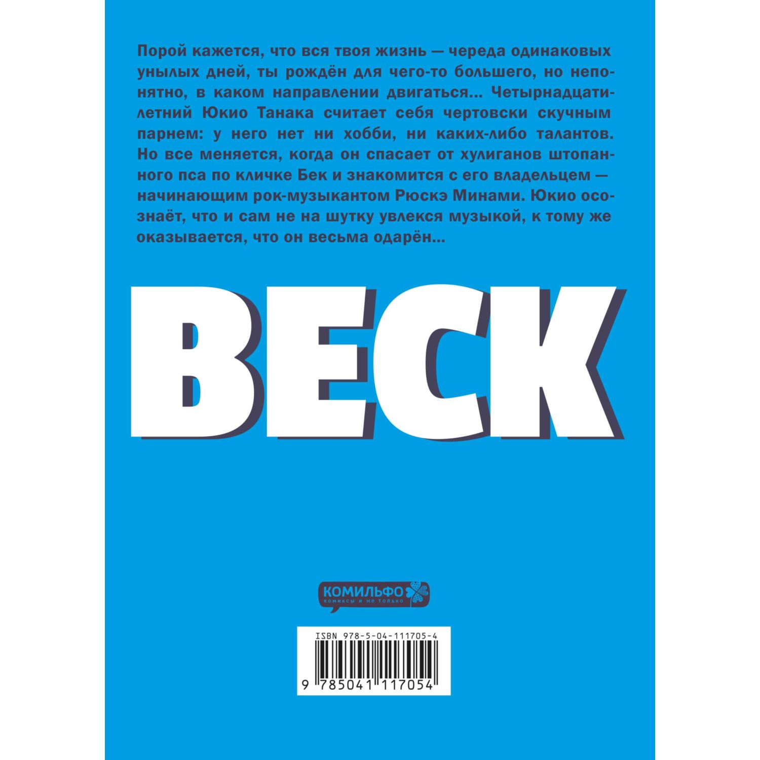 Книга КОМИЛЬФО BECK Восточная Ударная Группа Книга 1 - фото 2