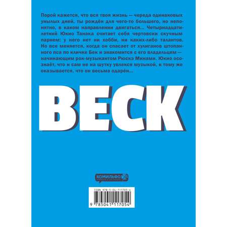 Книга КОМИЛЬФО BECK Восточная Ударная Группа Книга 1