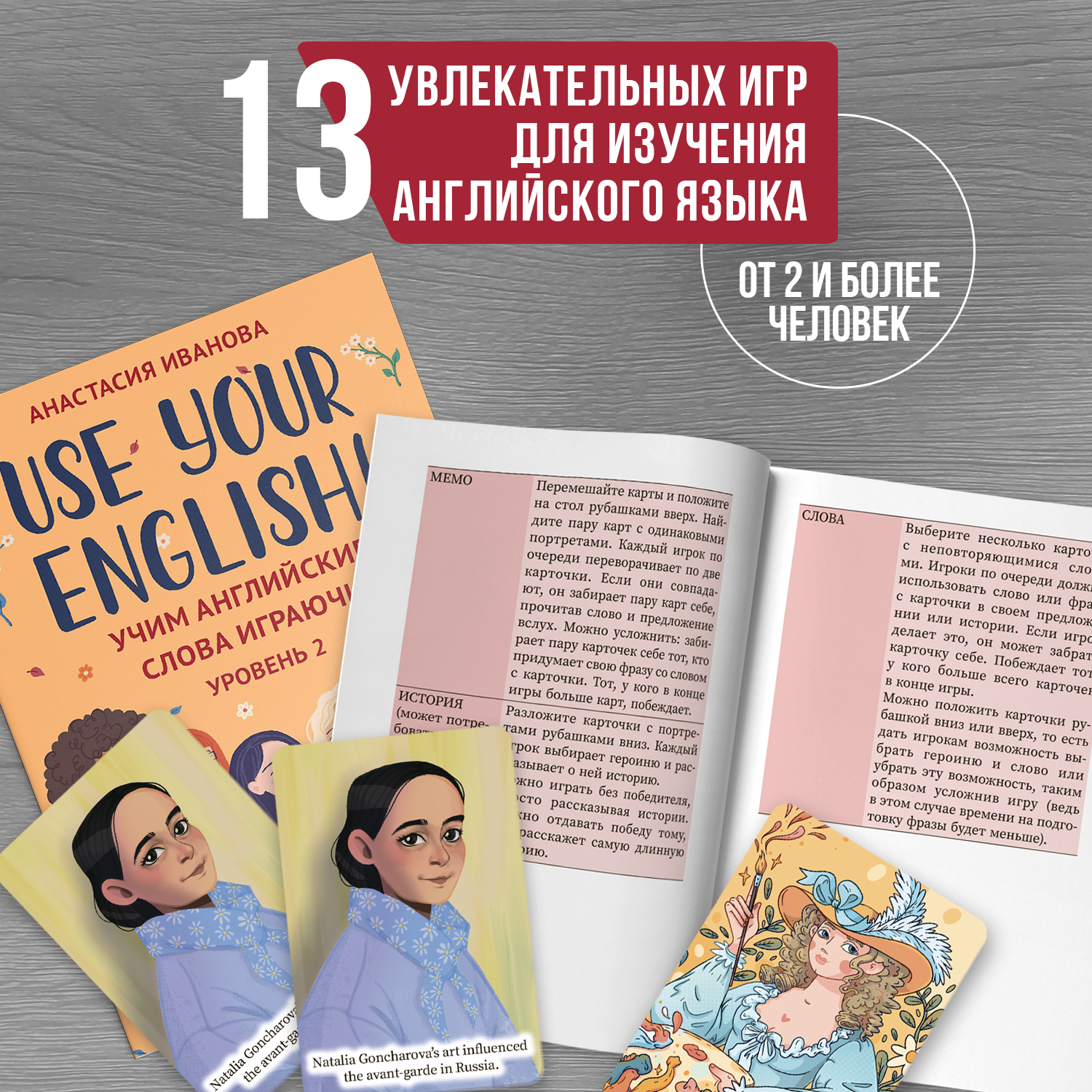 Книга Феникс Use your English! Учим английские слова играючи. Уровень 2 - фото 5