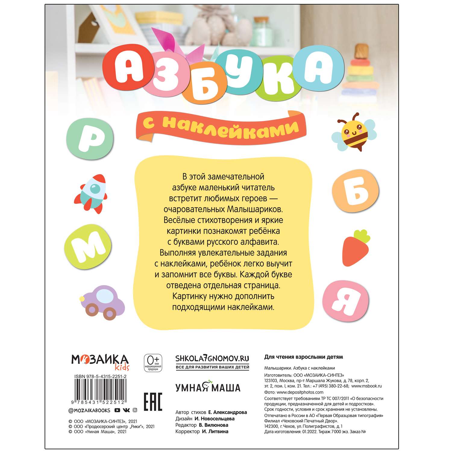 Книга МОЗАИКА kids Малышарики Азбука с наклейками - фото 6