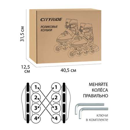 Ролики детские раздвижные CITYRIDE для девочки