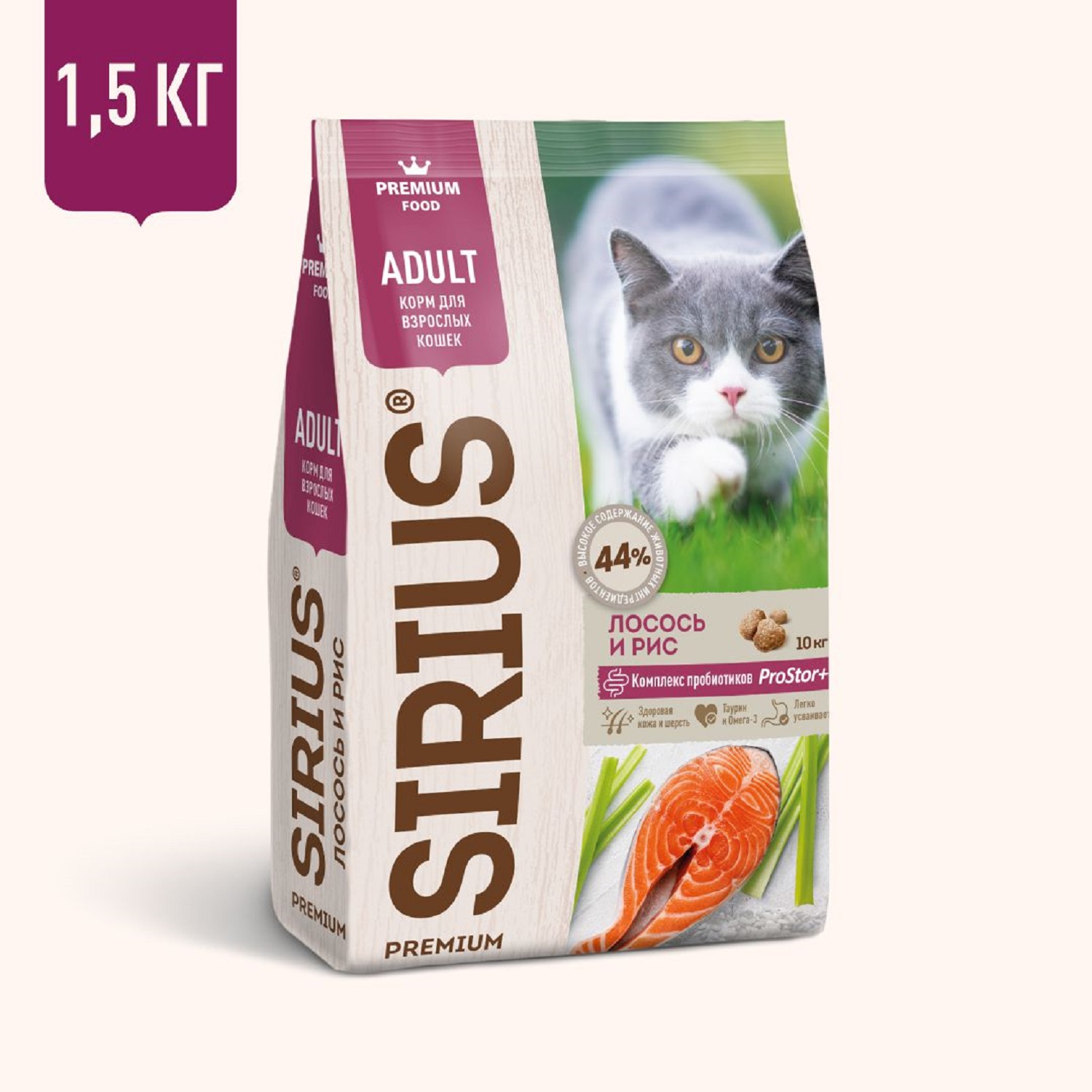 Корм для кошек SIRIUS взрослых лосось-рис 1,5 кг купить по цене 1126 ₽ с  доставкой в Москве и России, отзывы, фото