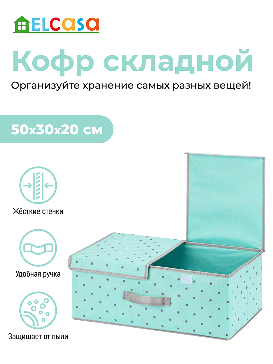 Короб-кофр складной El Casa для хранения 50х30х20 см Тиффани серый горох с серой каймой с 2 крышками на липучках - фото 1