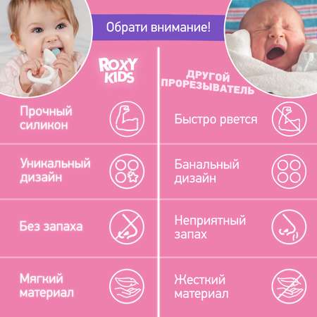 Прорезыватель ROXY-KIDS для зубов