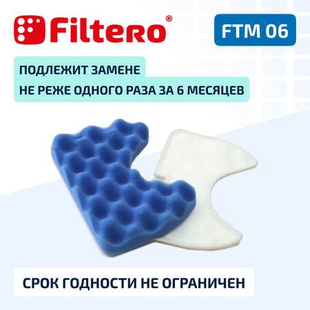 Фильтр моторный Filtero FTM 06 SAM для пылесосов Samsung