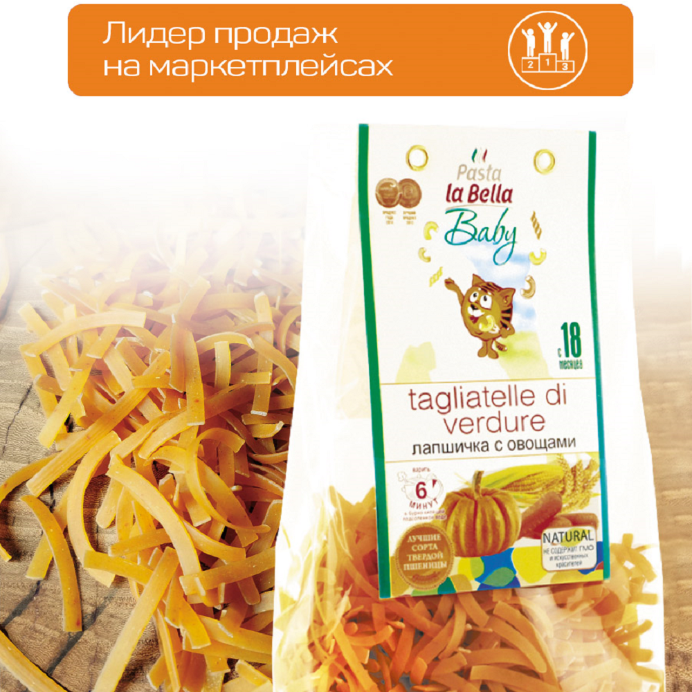 Макароны детские Pasta la Bella Baby лапшичка с овощами 2 упаковки - фото 6