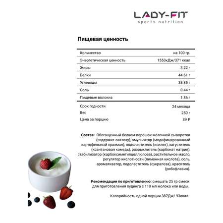 Смесь Lady Fit для пудинга ваниль 250г