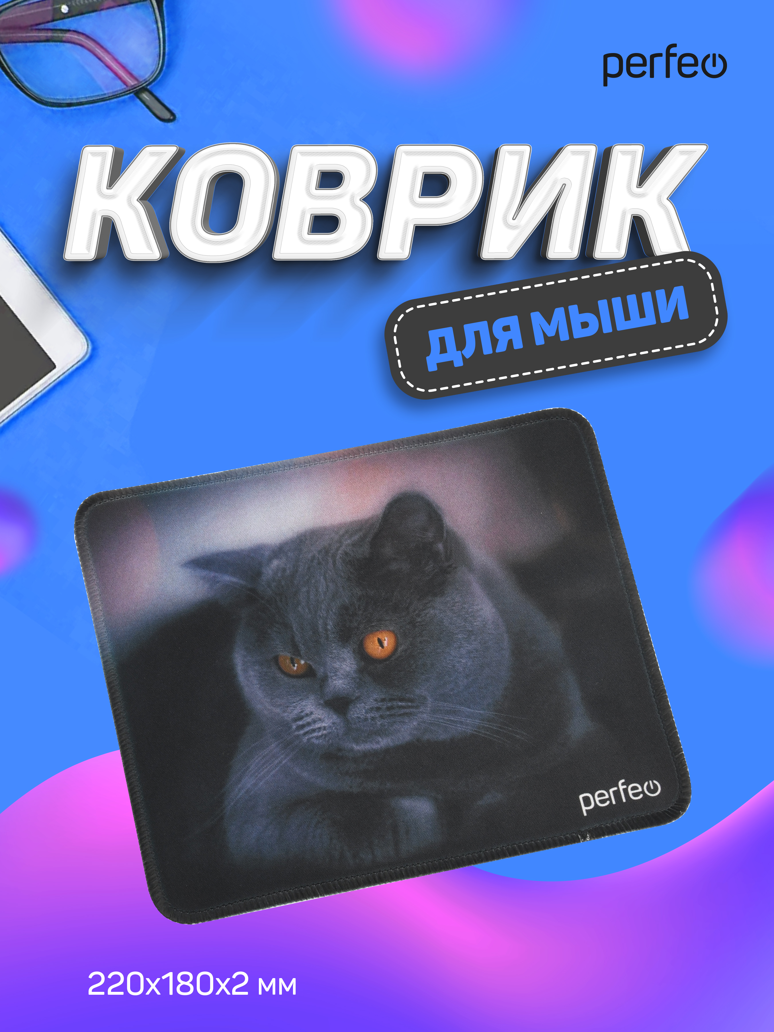 Коврик для мыши Perfeo Cat рисунок 28 - фото 7