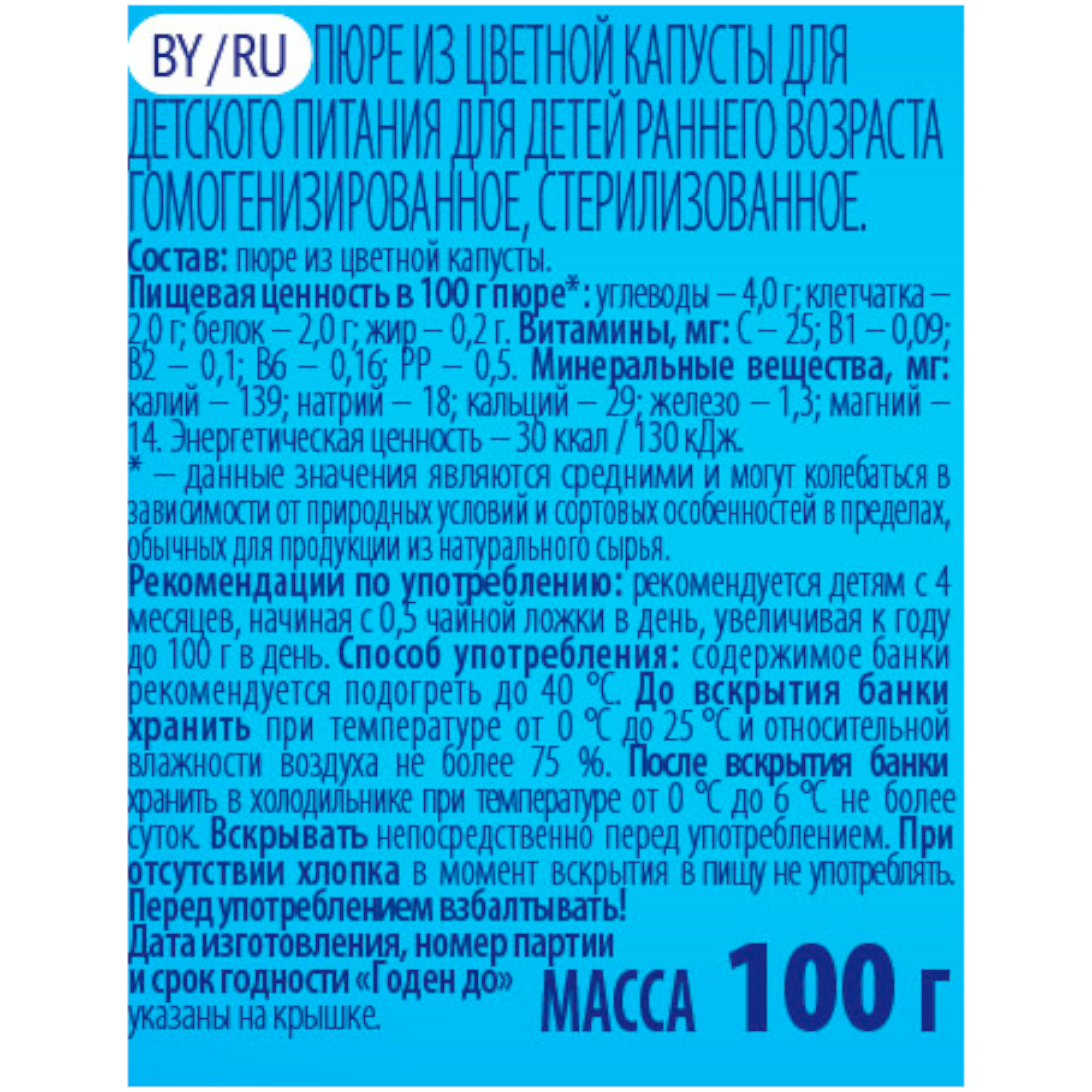 Пюре Беллакт из цветной капусты 100г с 4 месяцев 12 шт - фото 2